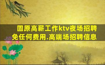 南充KTV招聘